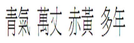 青氣萬丈|【青氣萬丈】青氣萬丈，指什麼意思？原來是代表天長地久，與青。